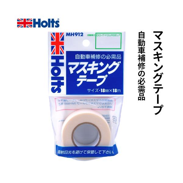 他サイト： Holts ホルツ マスキングテープSD 18mm×18m MH912の商品画像