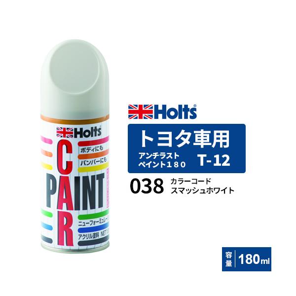 Holts ホルツ ペイントスプレー T-12 トヨタ車用 038 ホワイト 180ml