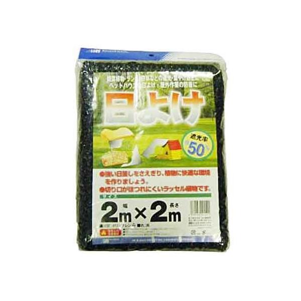 日本マタイ 日よけ 50% 黒 2X2M
