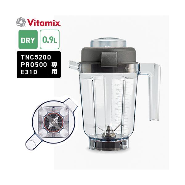 バイタミックス　ドライコンテナ0.９リットル　タンバー付き 公式】バイタミックス Vitamix ドライコンテナ 0.9リットル – entre