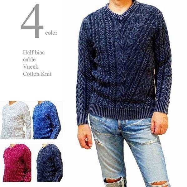 セーター メンズ Vネック 綿ニット コットンニット ケーブル編み バイアス ウォッシュ加工 ビター系 サーフ系 443 Web Complete 通販 Yahoo ショッピング
