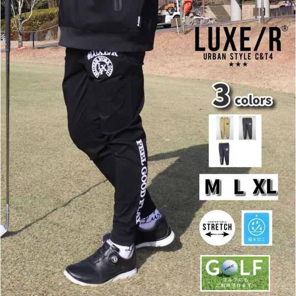 LUXE/R（ラグジュ） ゴルフウェア ジョガーパンツ メンズ レディース
