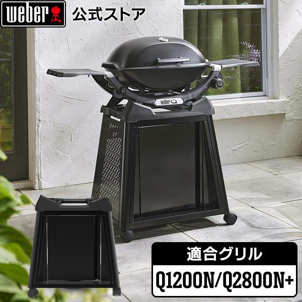 【Weber公式】 ウェーバー バーベキュー コンロ Qカート Qプレミアムカート Q1200N / Q2800N+ BBQ グリル キャンプ 3400175