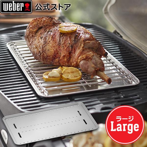 【Weber公式】 ウェーバー バーベキュー コンロ Q ロースティングシールド ラージ BBQ グリル キャンプ 6562