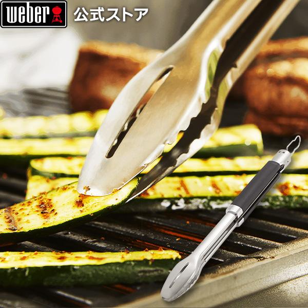 【Weber公式】 ウェーバー バーベキュー プレミアム グリルトング ステンレススチール製  BBQ グリル キャンプ  #6768