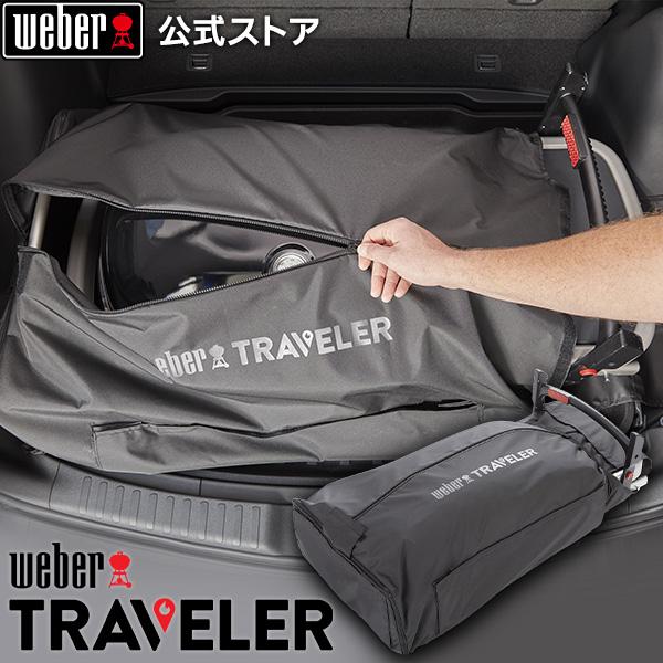 【Weber公式】 ウェーバー バーベキュー バーベキュー Traveler シリーズ 専用 カーゴプロテクター 【日本正規品】 7030