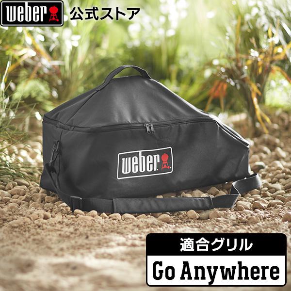 【Weber公式】 ウェーバー バーベキュー コンロ ゴーエニウェア用カバー BBQ グリル キャンプ 7160