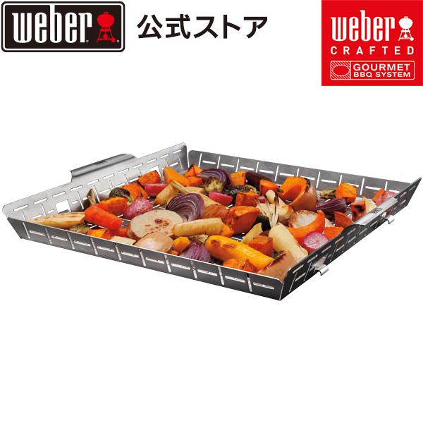 【Weber公式】 ウェーバー Weber Crafted グリルバスケット Grilling Basket #7673 BBQ バーベキュー グリル キャンプ クッキング ベランピング 自宅