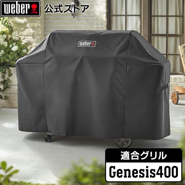 WEBER（ウェーバー） 【Weber公式】 バーベキュー GENESIS 400 