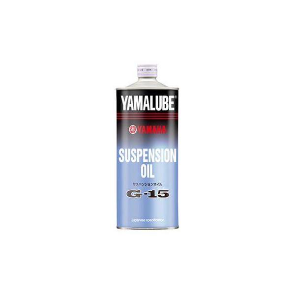 YAMALUBE ヤマルーブ サスペンションオイルG-15 サスペンションオイル・フォークオイル サスペンション 足回り