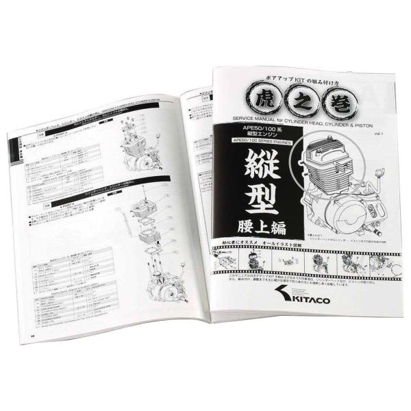 KITACO キタコ APE 系縦型エンジン用　虎の巻(腰上編) エイプ100 エイプ50 HONDA ホンダ サービスマニュアル DVD・書籍・カタログ