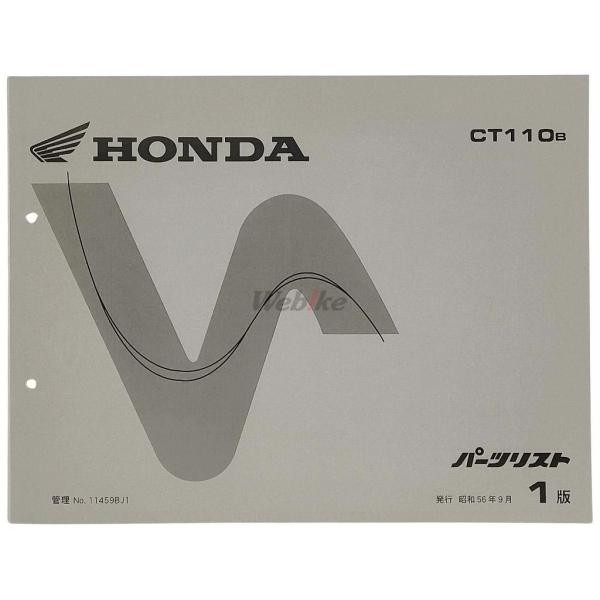 ホンダ HONDA パーツリスト ハンターカブCT110 DVD・書籍