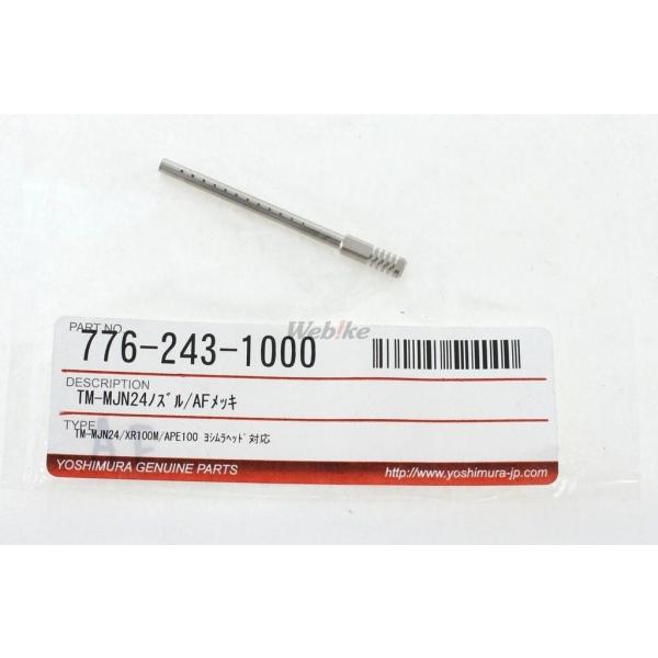 ヨシムラ（YOSHIMURA） TM-MJN22/24 ノズル AF XR100モタード エイプ