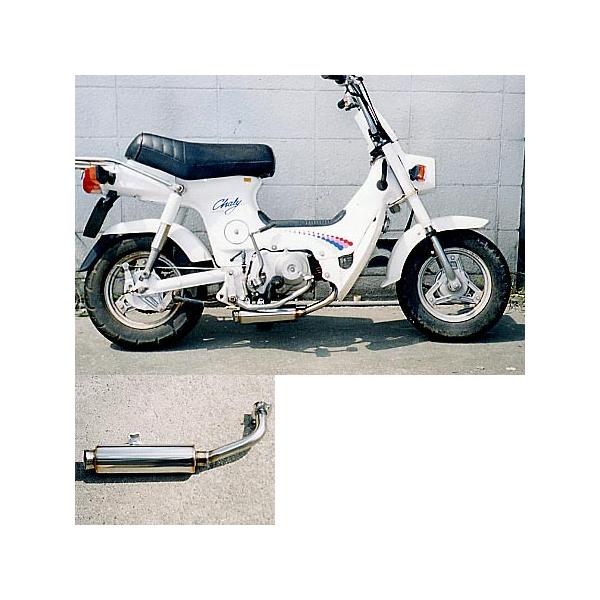 ホンダシャリー用オールアルミショート管 WirusWin（ウイルズウィン） ロッドダウンショートマフラー CHALY