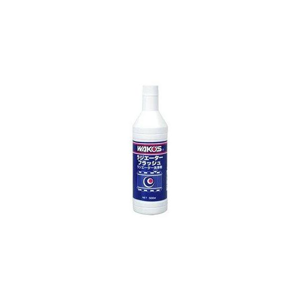WAKOS ワコーズ RF ラジエーターフラッシュ【500ml】 ラジエーター 冷却関連 エンジン