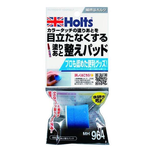 他サイト： Holts ホルツ 塗りあと整えパッド コンパウンド・研磨剤 塗装関連 ケミカルの商品画像