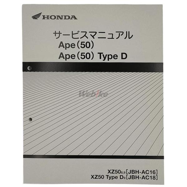 ホンダ（HONDA） サービスマニュアル エイプ50 エイプ タイプD DVD