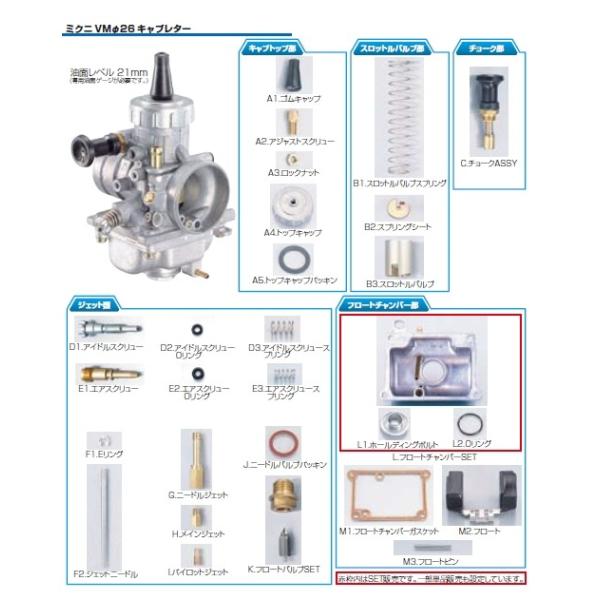 KITACO キタコ VM26キャブレター用補修パーツ B2.スプリングシート(401-0100003) ミクニ VMΦ26 キャブレター その他キャブレターオプション・補修部品