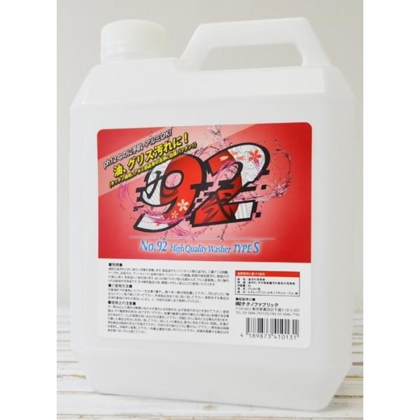 No.92 io[L[W[j High Quality Washer Type S [nCNIeBEHbV[ ^CvS] lߑւp{g eʁF4000mL Vv[EN[i[
