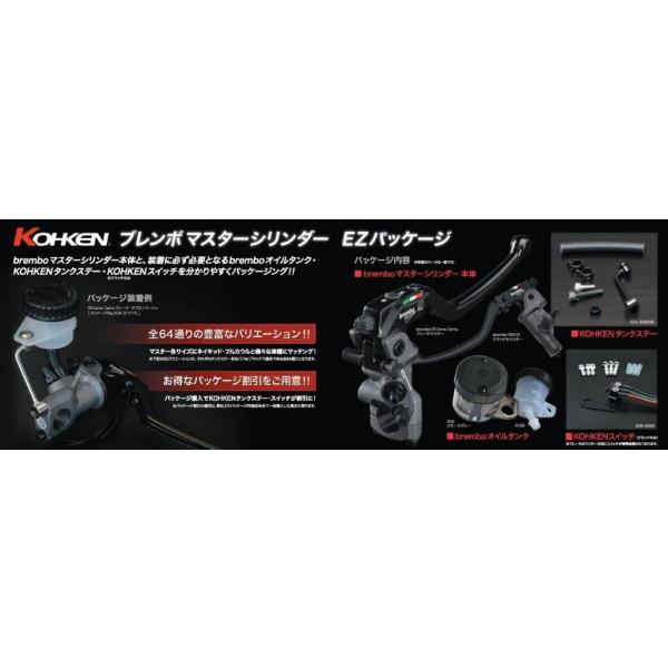 KOHKEN コーケン KOHKENブレンボマスターシリンダーEZパッケージ 17RCSブレーキ・ダブル／フルカウル スモークタンク タンクステーカラー：ブラック ブレーキ