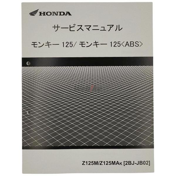 ホンダ（HONDA） サービスマニュアル モンキー125 ABS DVD・書籍