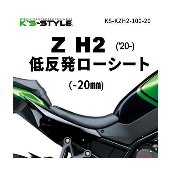 K'sーSTYLE K's-STYLE ケイズスタイル 低反発ローシート(Z H2) Z H2 SE