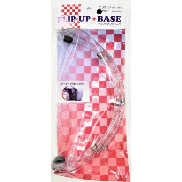 unicar ユニカー工業 フリップアップベース カラー：クリア ヘルメット
