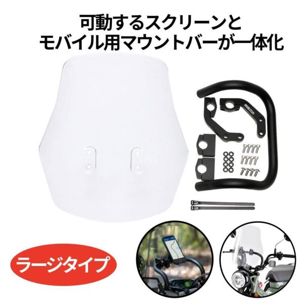 ZETA ジータ アドベンチャー ウインドシールド ラージスクリーン CT125 ZETA RACING ジータ レーシング アドベンチャー ウインドシールド