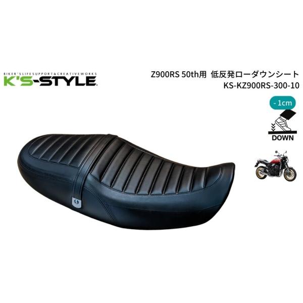 【送料込】K’s-STYLE ケイズスタイル 低反発ローシート Z900RS K'sーSTYLE K's-STYLE ケイズスタイル 低反発ローシート(Z900RS 50th