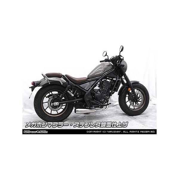 レブル250 WirusWin ステンレス鏡面　メガホンマフラー　現行モデル webike02_25844521
