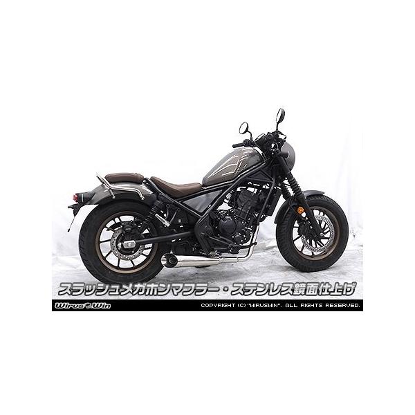 レブル250 wiruswinスラッシュマフラー WirusWin ウイルズウィン スラッシュメガホンマフラー タイプ