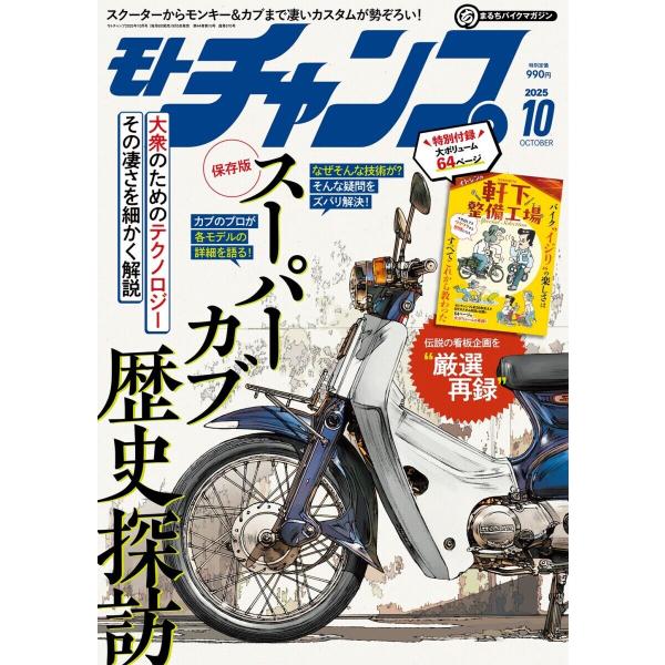 三栄書房 SAN-EI SHOBO モトチャンプ 2025年 10月号 書籍・雑誌 DVD・書籍・カタログ