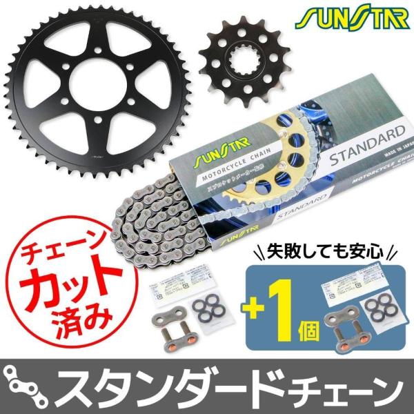 SUNSTAR（サンスター） チェーン＆スプロケット 3点セット チェーン