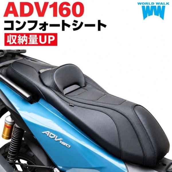 World Walk ワールドウォーク コンフォートシート ADV160 HONDA ホンダ シート シート関連 外装