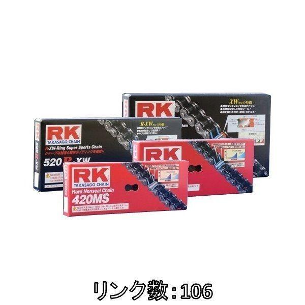 RK JAPAN RK JAPAN:アールケージャパン スタンダードシリーズチェーン 420MRU リンク数：106