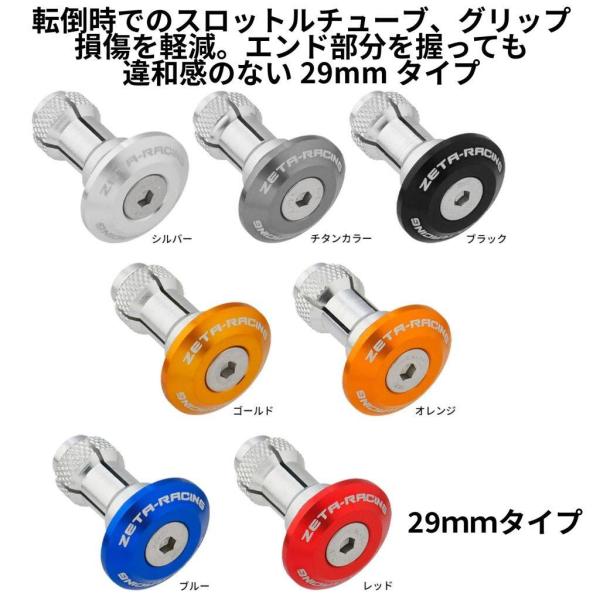ZETA RACING ジータ レーシング バーエンドプラグ 29mmタイプ【汎用