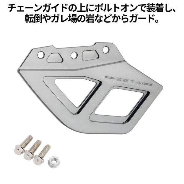 ZETA RACING ジータ レーシング チェーンガードブレース CRF250L 
