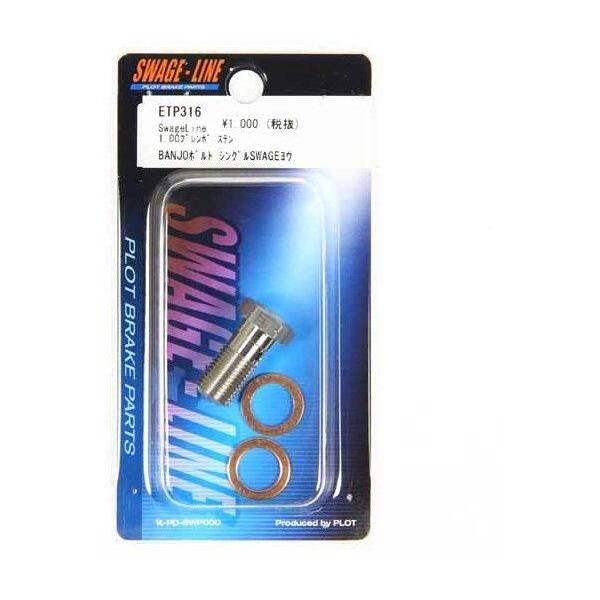 SWAGE-LINE �X�E�F�b�W���C�� �o���W���[�{���g�E�V���O�� �T�C�Y�FM10�~P1.00(�u�����{) �o���W���[�{���g �u���[�L ���i�摜1