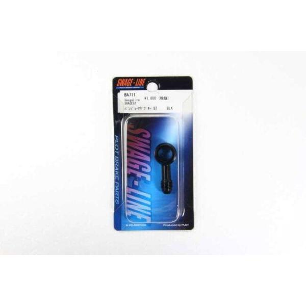 SWAGE-LINE �X�E�F�b�W���C�� �o���W���[�A�_�v�^�[ �J���[�F�u���b�N �u���[�L ���i�摜2