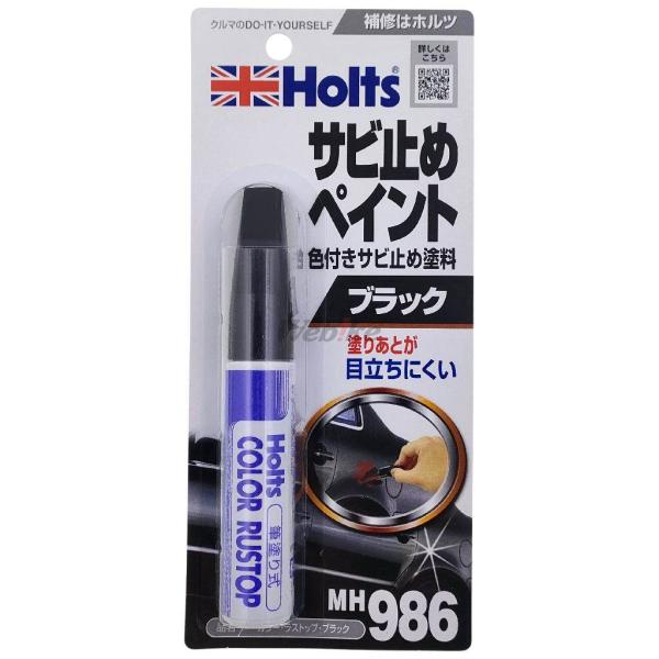 他サイト： Holts ホルツ カラーラストップ ブラック タッチペン 塗装関連 ケミカルの商品画像