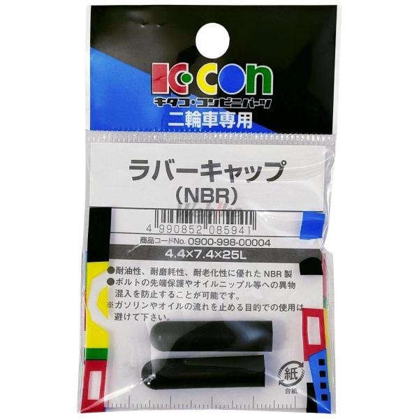 ※詳細な出荷時期はご注文後にメールでご案内します。■適合車種　   　　備考: 汎用■商品番号0900-998-00004■JANコード4990852085941■商品概要●NBR(ニトリルゴム)製●使用温度範囲：-10から110度●2ヶ入