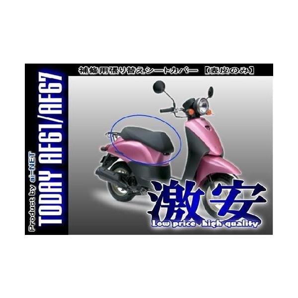 アイネット ai-net 張替シートカバー トゥデイ HONDA ホンダ シート