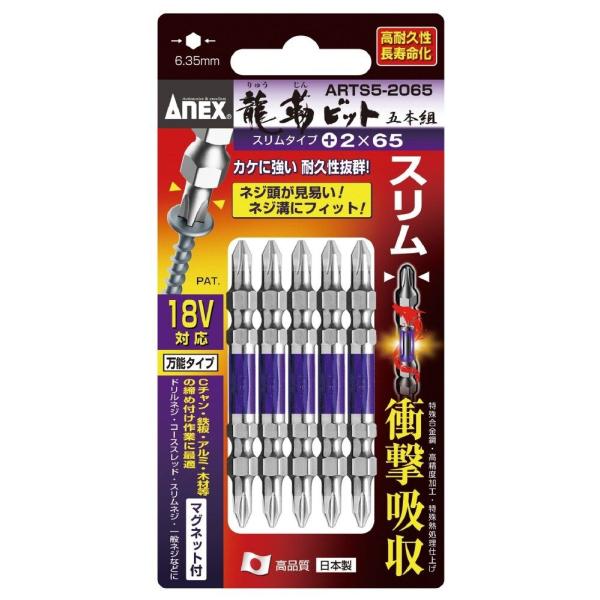 他サイト： ANEX アネックス 5点入 両頭龍靭プラスビット スリムタイプ ＃2の商品画像