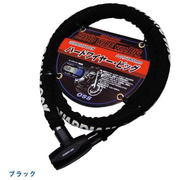 大阪繊維資材 オオサカセンイシザイ GUARDIAN LOCK (ガーディアンロック) ハードワイヤー HWB-1800 カラー：黒 ワイヤーロック 保管・盗難防止用品