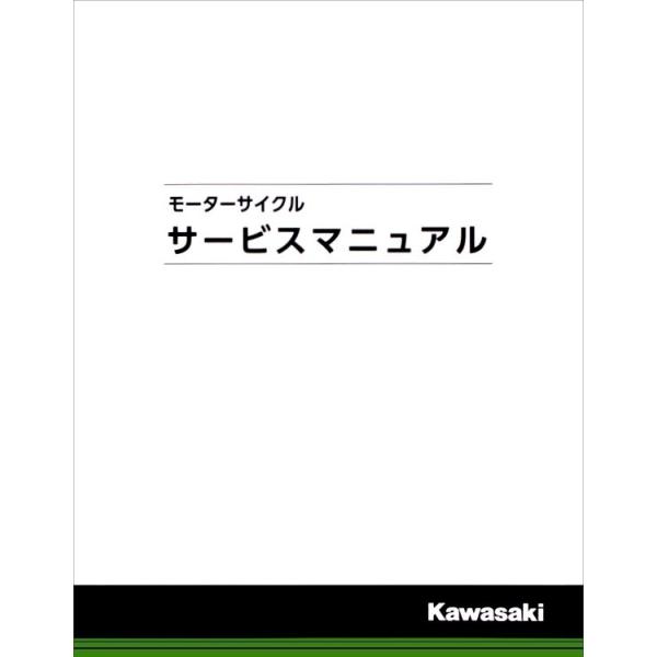 カワサキ（Kawasaki） サービスマニュアル (基本版) 【和文】 ZZR400
