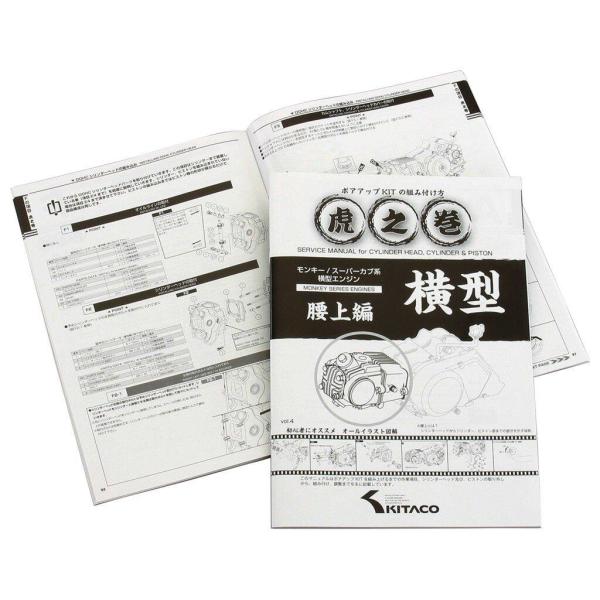 KITACO キタコ モンキー・スーパーカブ系横型エンジン用 虎の巻(腰上編) Vol.4 スーパーカブ50 モンキー HONDA ホンダ サービスマニュアル DVD・書籍・カタログ