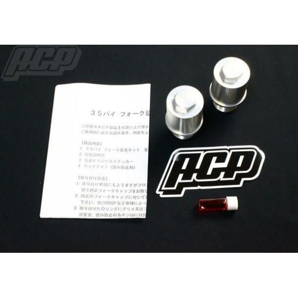 ACP（エーシーピー） 35Φフォーク変換延長キット CB250 CB400T [ホーク