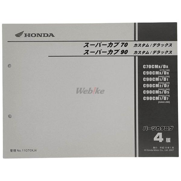 HONDA スーパーカブ 50-70-90 サービスマニュアル　パーツリスト ホンダスーパーカブ50・70・90サービスマニュアル 追補版3冊