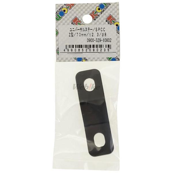 ※詳細な出荷時期はご注文後にメールでご案内します。■適合車種　   　　備考: 汎用■商品番号0900-529-10802■JANコード4990852090235■商品概要素材：冷間圧延鋼板(スチール) ブラック塗装仕上げサイズ：Z型/45...