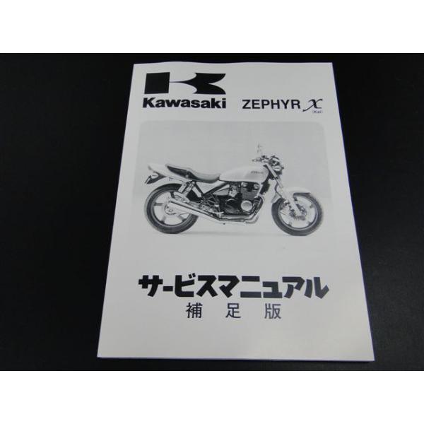 Kawasaki ZEPHYR X/ZEPHYR サービスマニュアルセット BRC ビーアールシー 純正サービスマニュアル(補足版のみ) ゼファーX